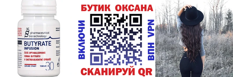 Бутират 99%  Купить где  Нытва 